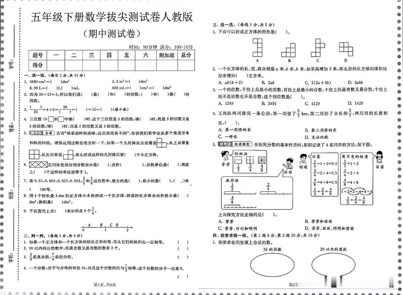 五年级下册数学期中拔尖测试卷（3套），挑战思维极限！