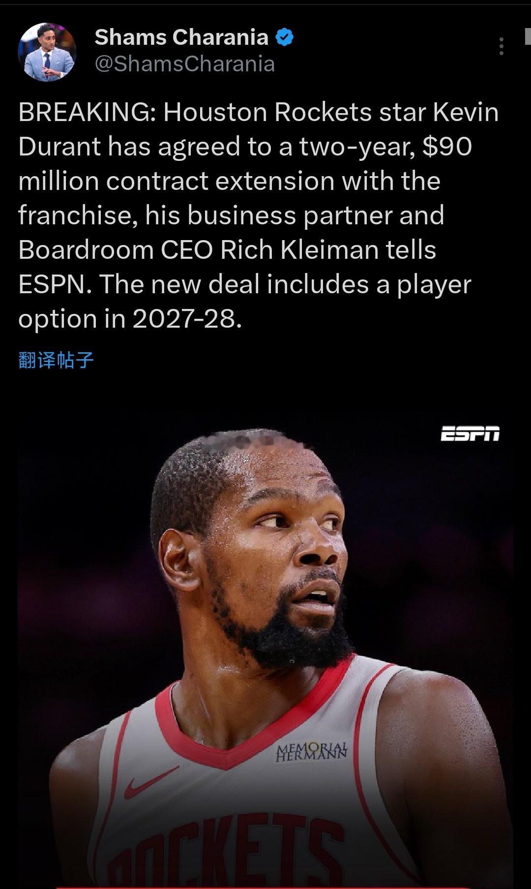 杜兰特2年9000万续约火箭，第二年球员选项，比顶薪降了不少啊休斯顿火箭 ​​​