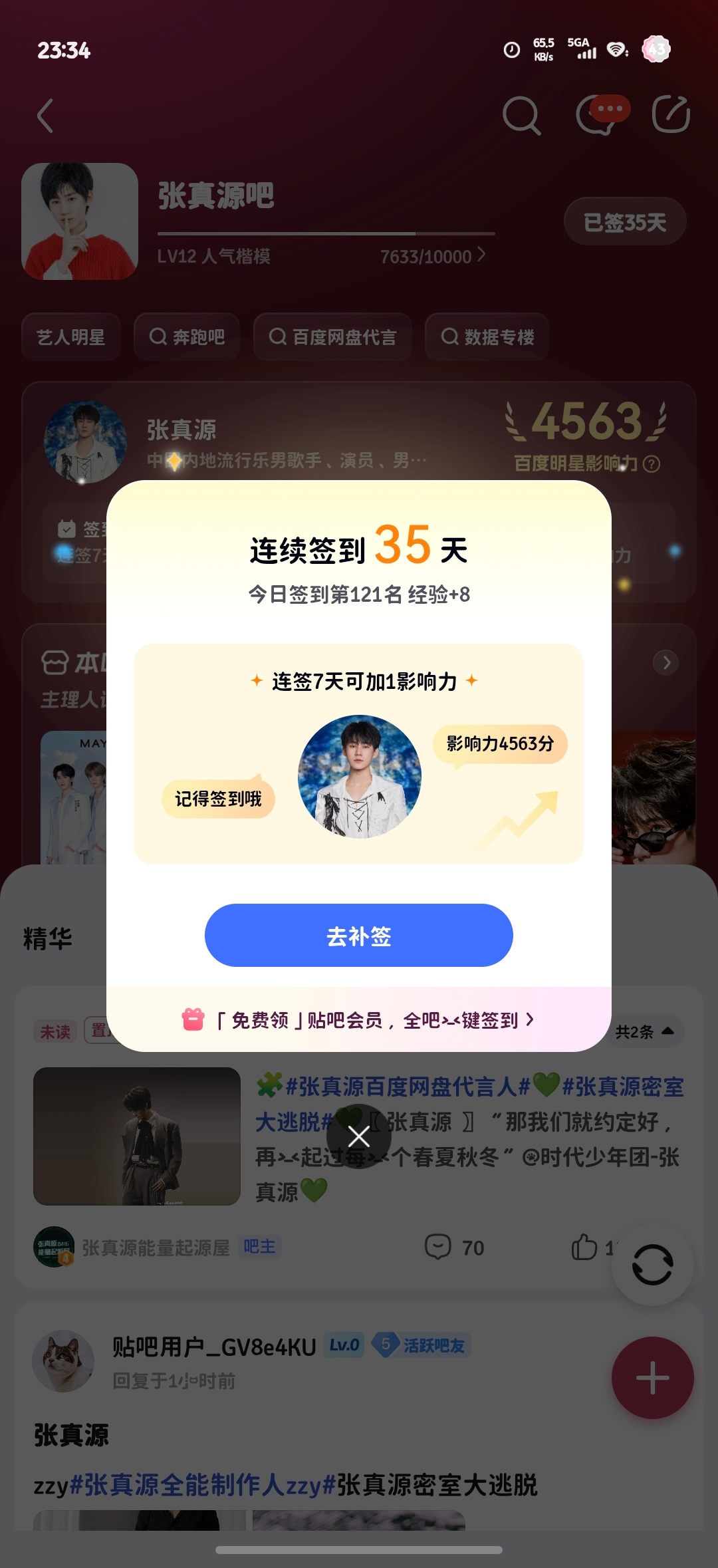 张真源💚张真源奔跑吧💚张真源HUAWEI nova代言人7.30🟢Some