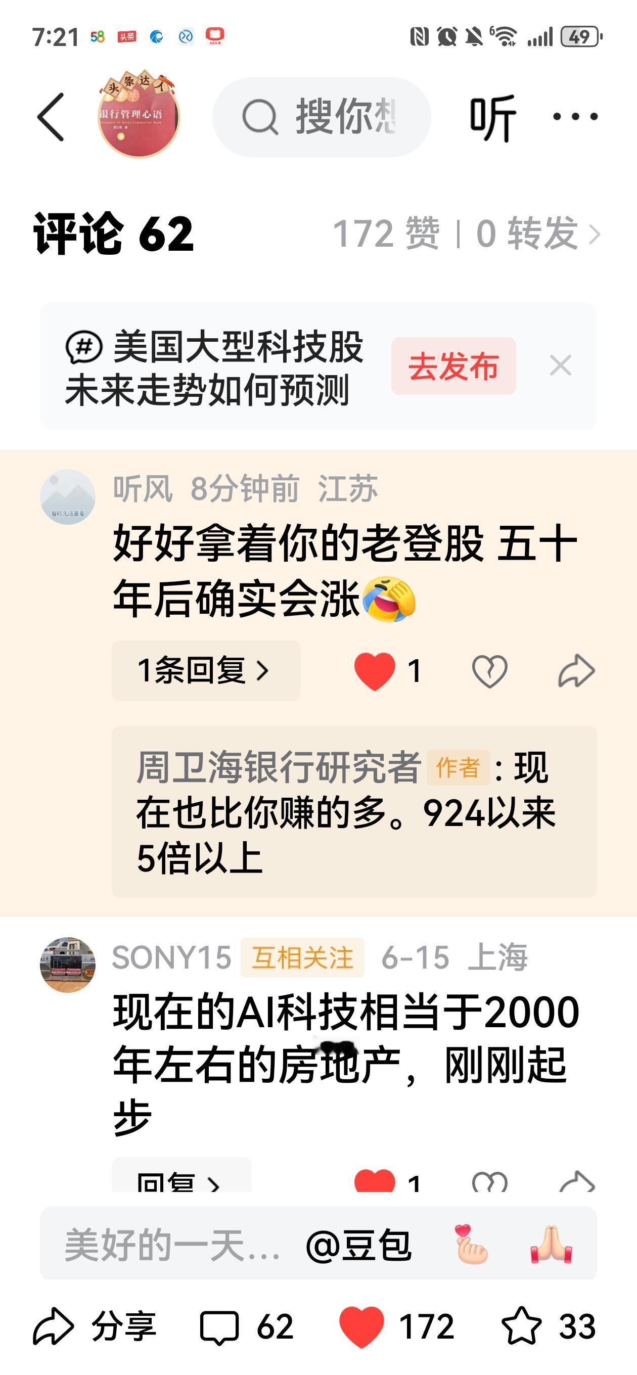有人留言，好好拿着你的老登股 五十年后确实会涨[捂脸]
924行情以来，我的收益