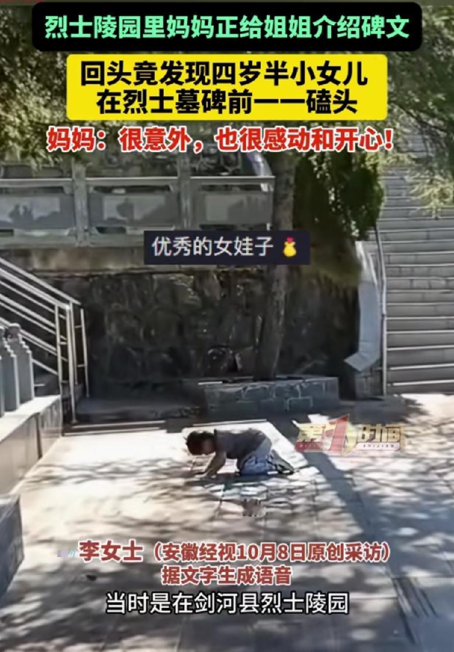 看到一个四岁小娃娃给英雄们磕头，竟然会泪流满面，或许这就是中国人的爱国情怀吧！