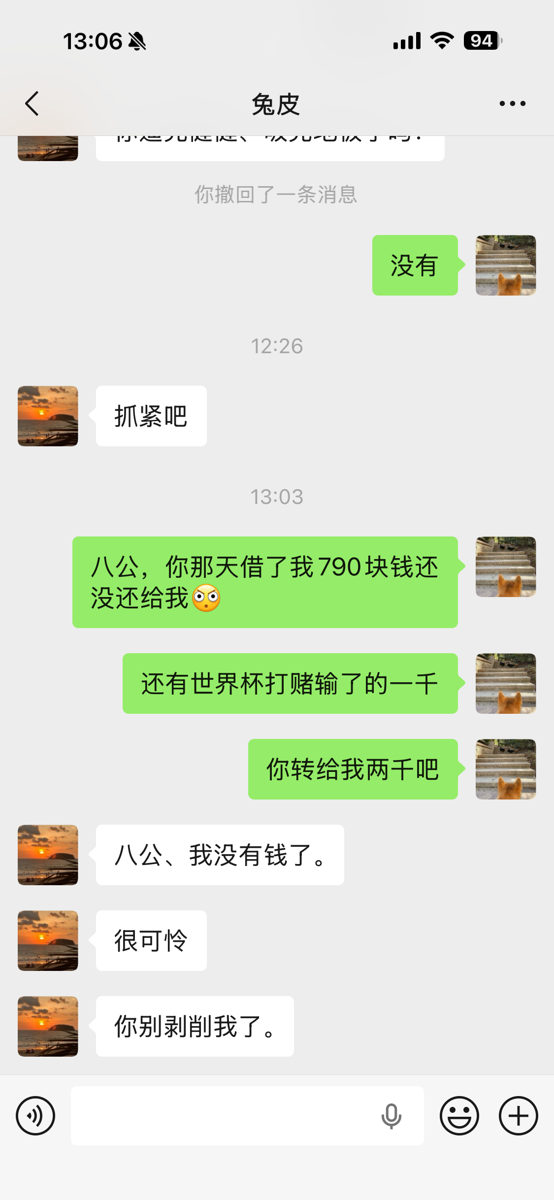 我突然想起前几天他给孩子交学校的一个费用钱不够我就把微信里仅剩的790块都转给他