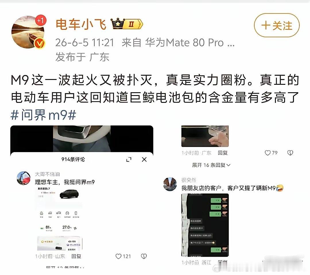 底盘起火后秒订新车？这才是对问界M9最狠的"好评"台州那台底盘起火的问界M9，车