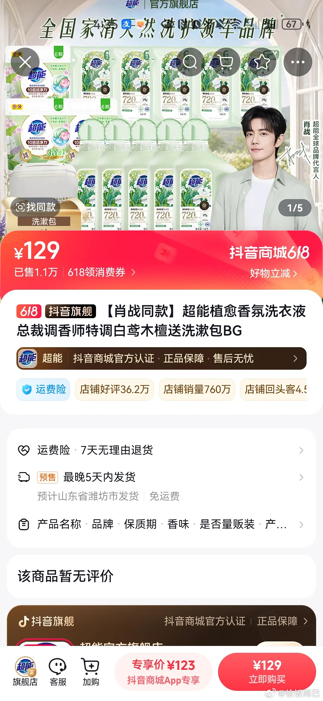 肖战超能官宣不到一天仅周边专链已爆卖12w单，全部都是新链接，粉丝购买力这么顶