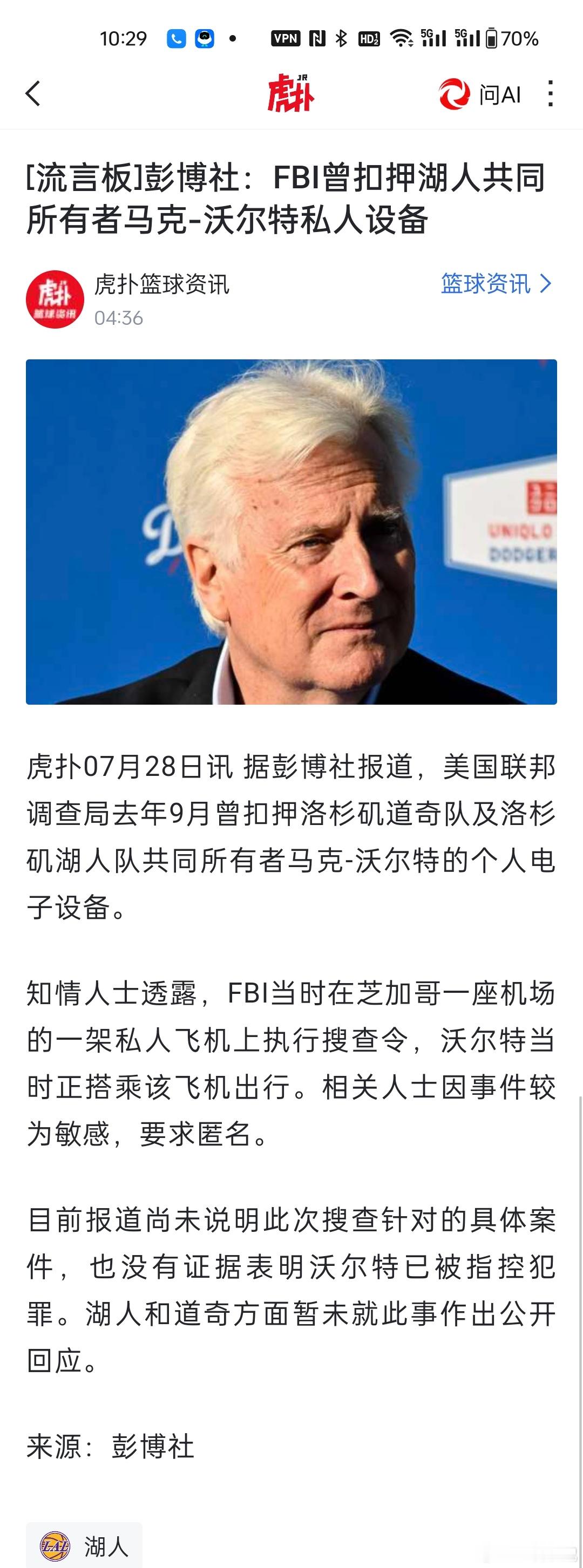 这事应该很严重，如果仅仅赌球，以他的身份不至于被FBI搜查 