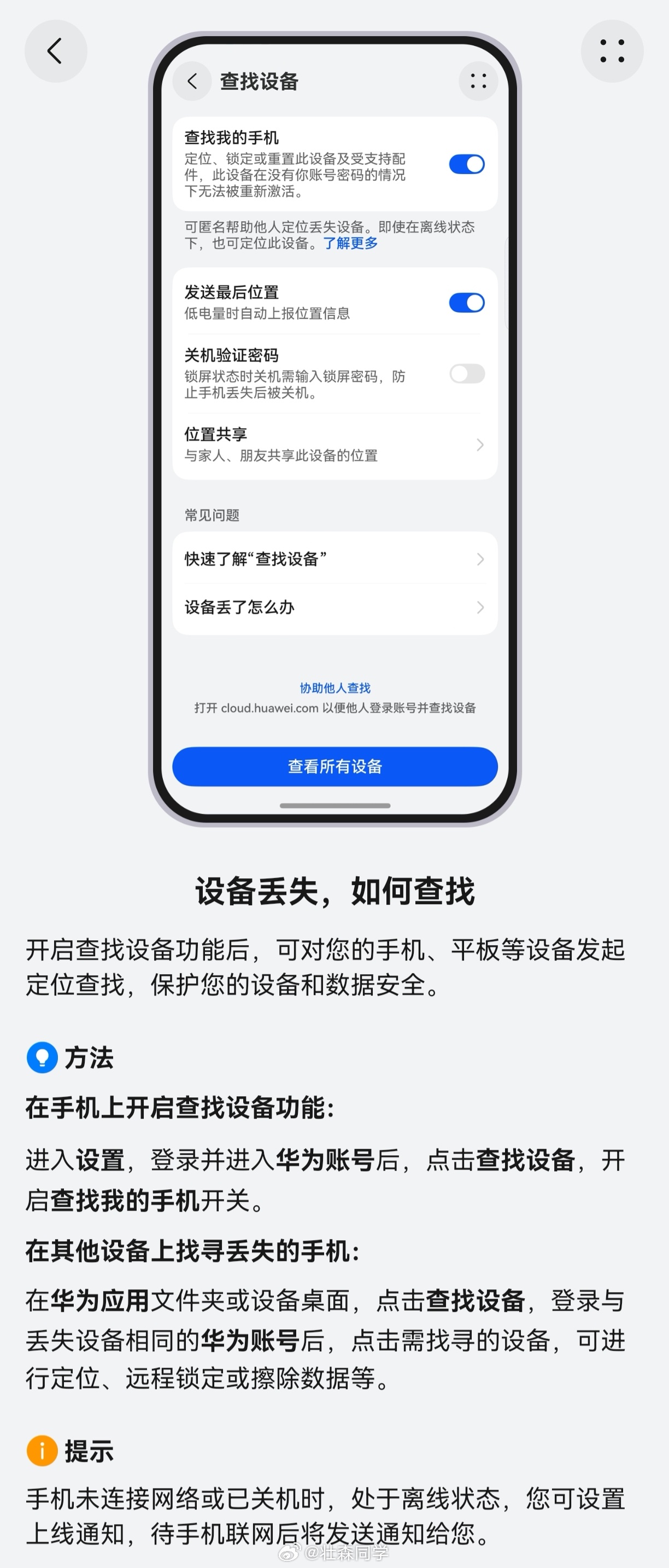 这个寻回手机的故事太惊心动魄了，还好华为手机丢失查找定位非常精准，大家一定要开启