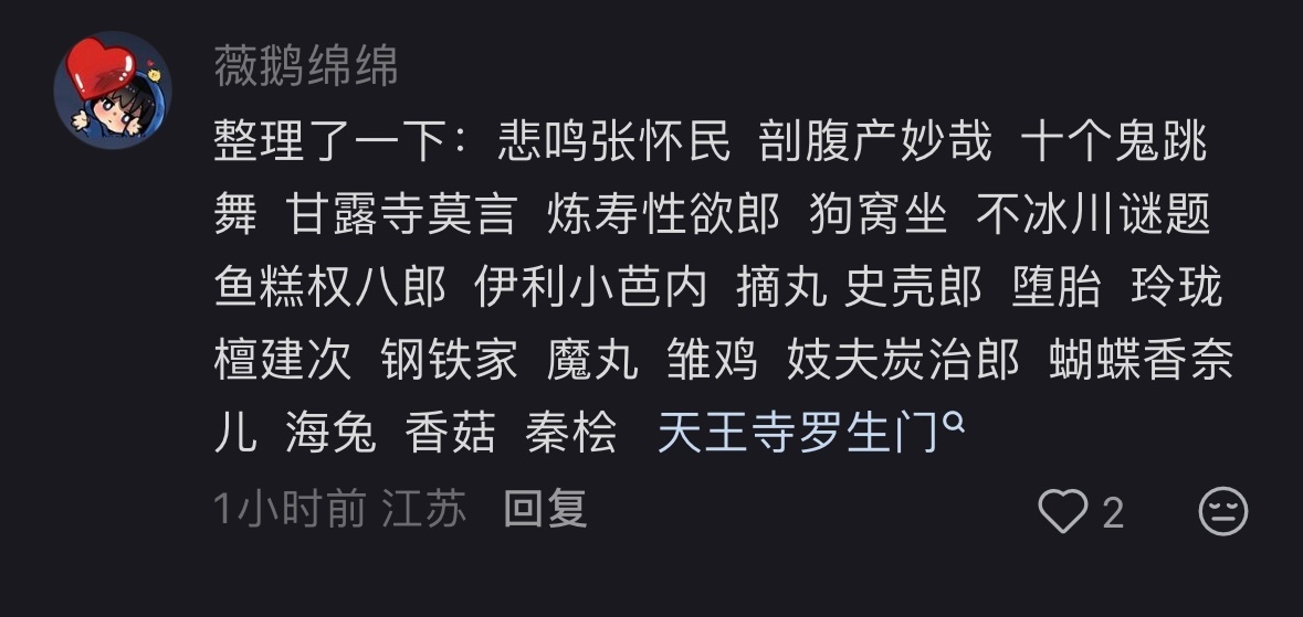 鬼灭之刃 最熟悉的陌生人们
