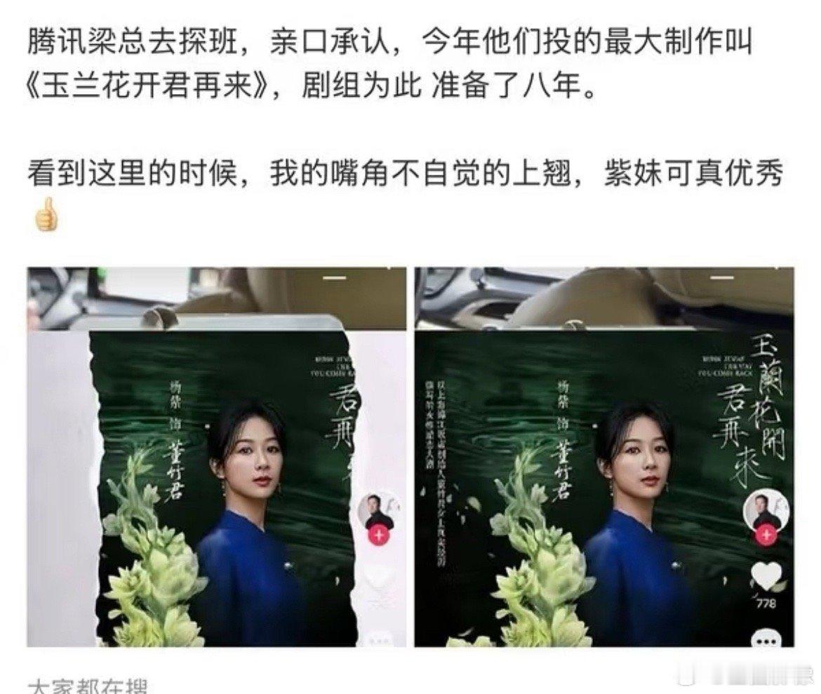 生命树等了紫9年，玉兰花开也等了紫8年。现在的口号都这么喊了。 