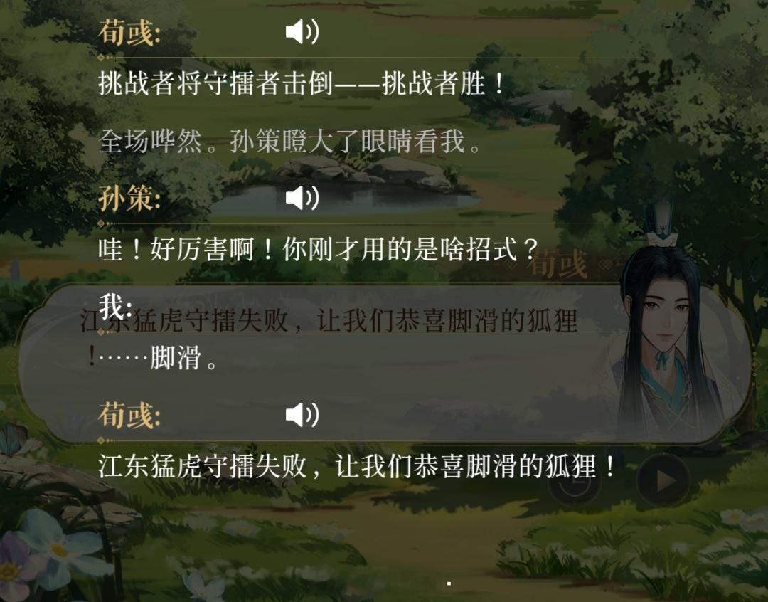 脚滑的狐狸！ 