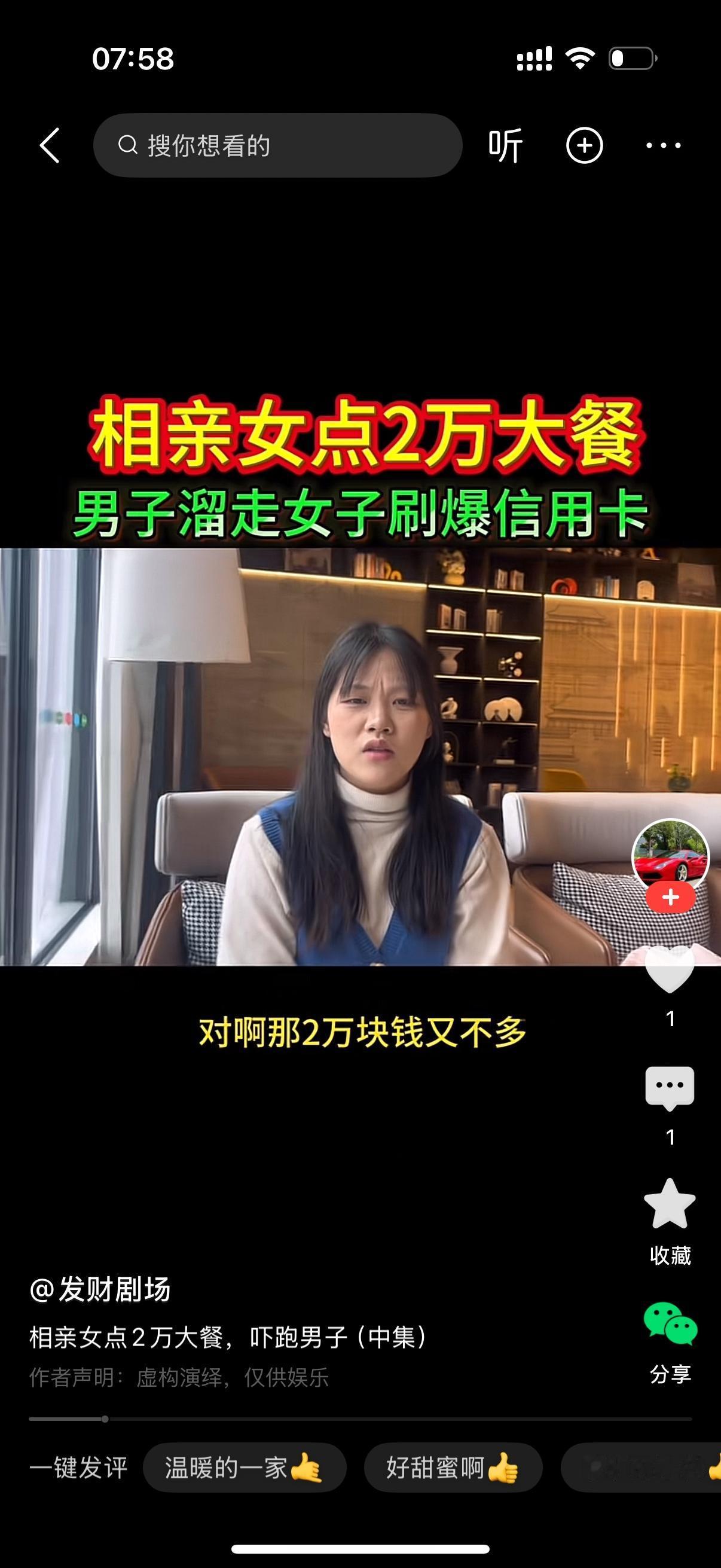 女子和男人相亲，点了2万大餐。男子中途说要上厕所，其实是溜之大吉。女子坐在那里一