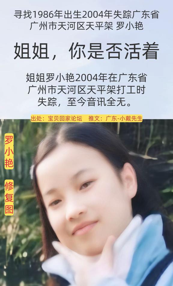 公益寻人
姓      名：罗小艳
身      高：158CM
性      