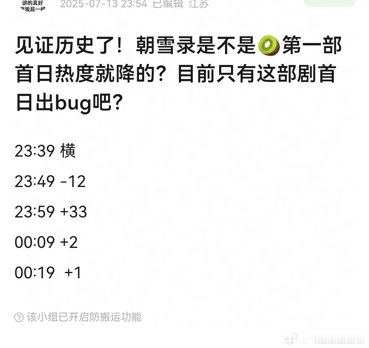 首日热度就降，在爱奇艺比较少见啊 ​​​