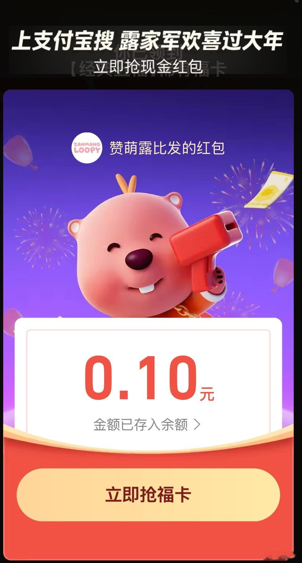 支付宝集福早鸟活动还有口令红包能领，放在这里了！原神口令：「五福临门就玩原神」小