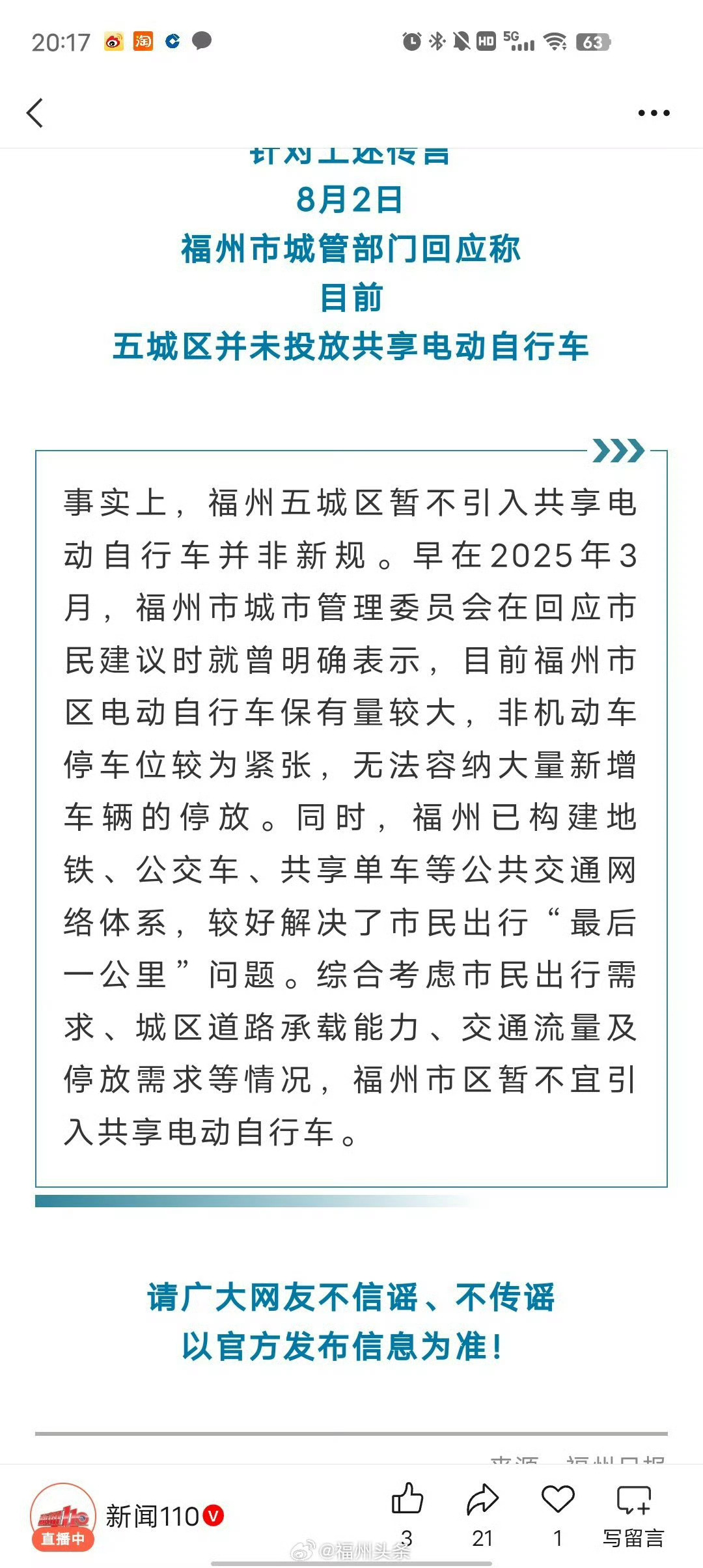 福州身边事福州市区未引入共享电动自行车 【福州城管部门就“市区将推广共享电动自行