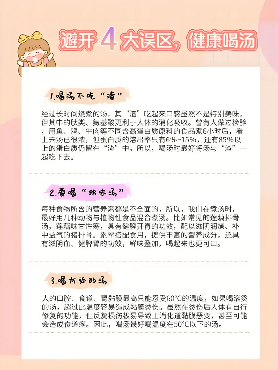 健康喝汤避开四大误区！