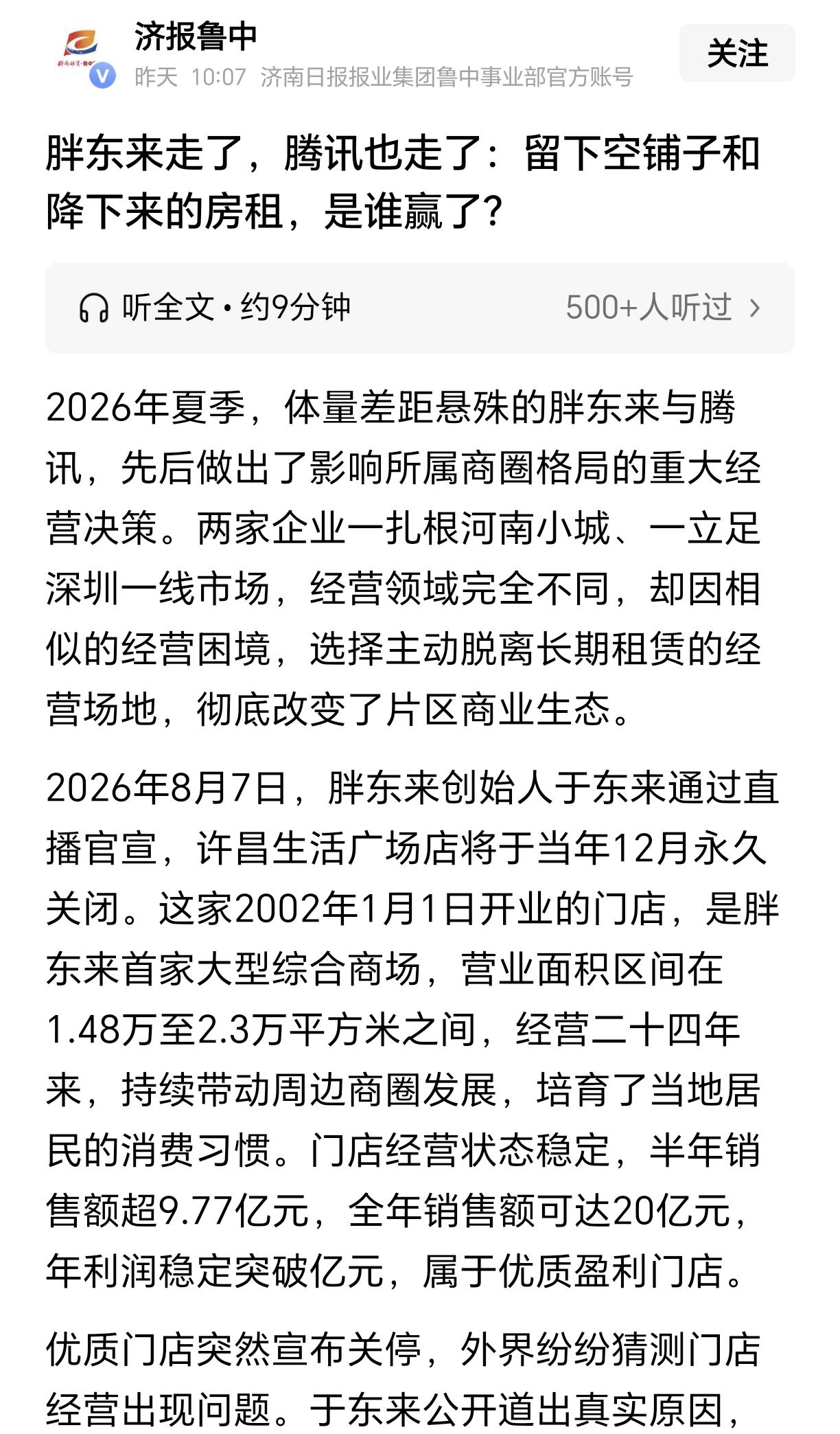 看新闻，这次胖东来抵制房东、要关店搬迁的是许昌生活广场店，加上之前关闭的新乡大胖