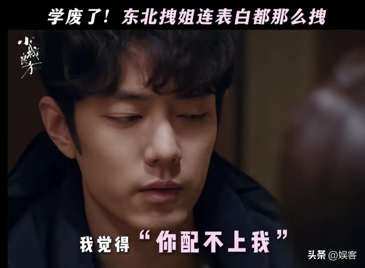 小城良方：刘铮亮被艾辰表白，他拒绝，女方壁咚警告！
爱情戏来得真快，一见面就怼，