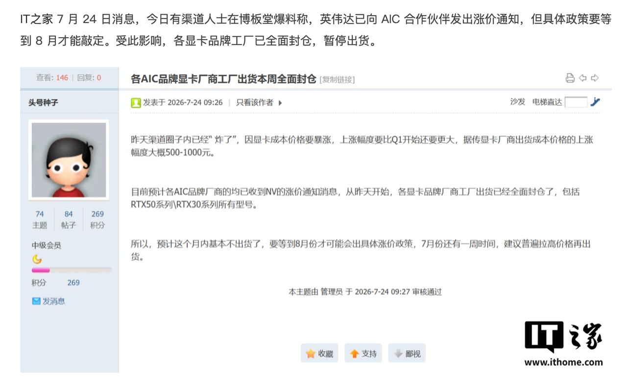 还要涨啊？有渠道人士爆料称，英伟达已向AIC合作伙伴发出涨价通知，但具体政策要等