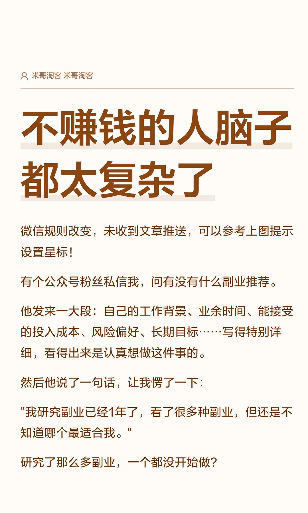 不赚钱的人脑子都太复杂了