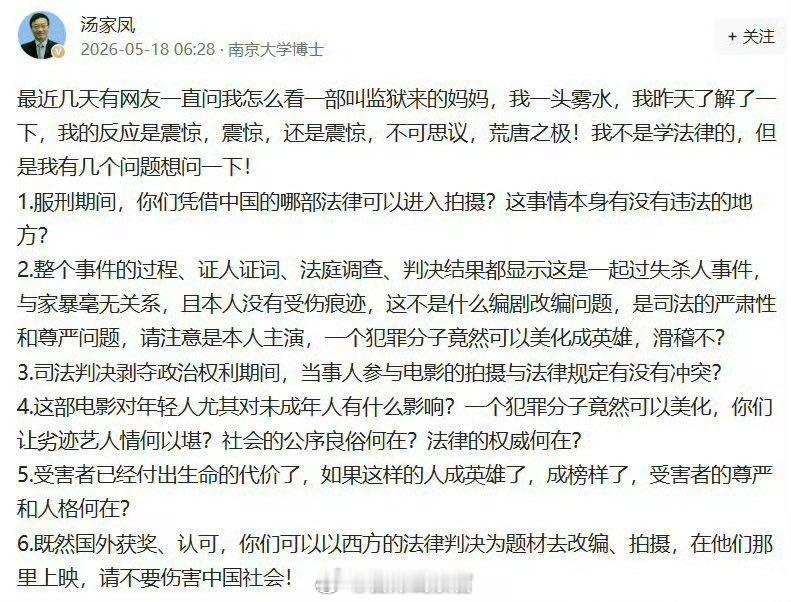 汤家凤6问监狱来的妈妈犯罪分子决不可美化。308_IO监狱来的妈妈