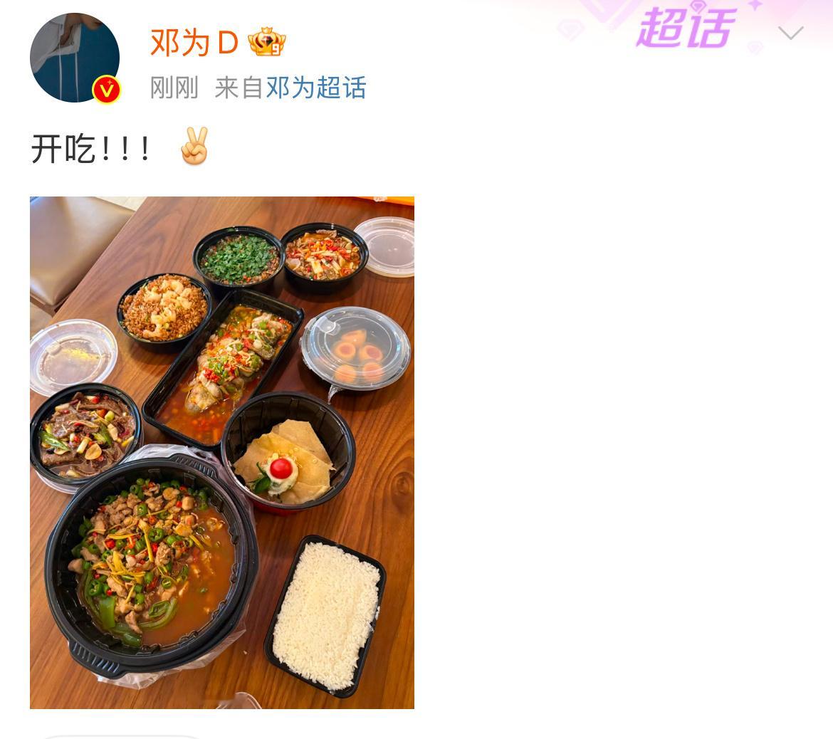 邓为晒川菜  邓为吃川菜  邓为晒川菜：开吃！！！今天中午吃川菜诶，给我也吃一口