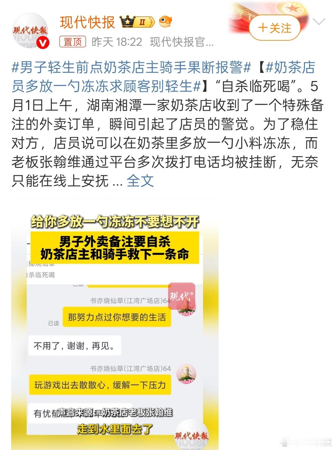 你看，这个世界还是爱你的！男子汉大丈夫能屈能伸，好好活着！男子轻生前点奶茶店主骑