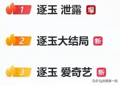40集全网疯传！《逐玉》泄露案惊动律师：最高判10年，赔偿金或达千万！

谁能想