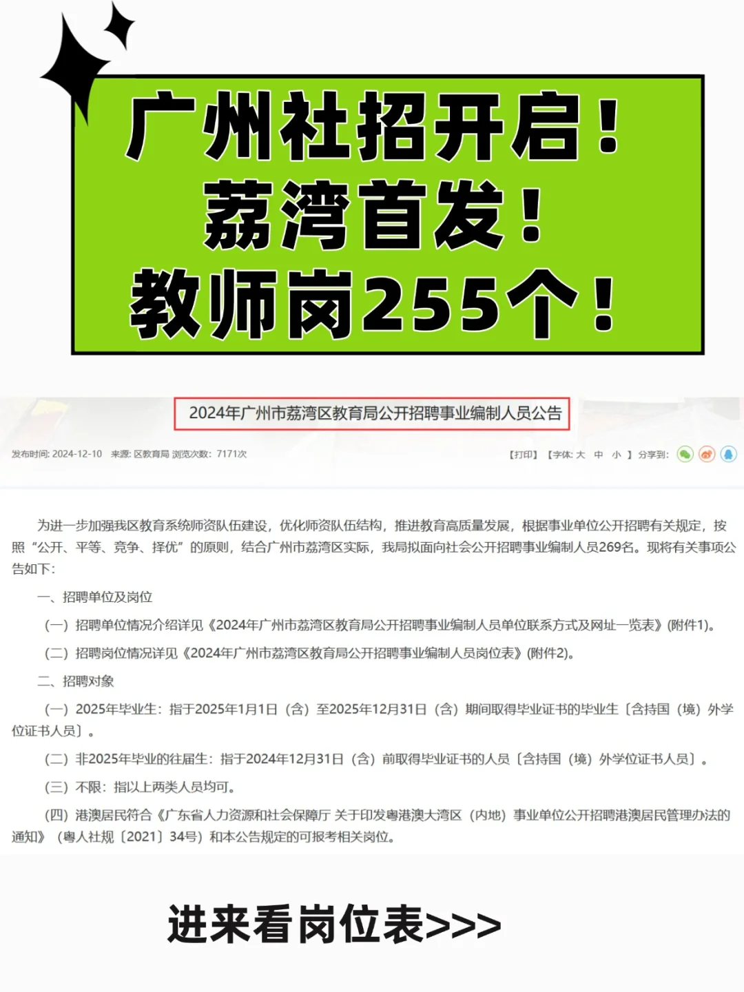 广州社招开启！荔湾首发！255个教师岗！