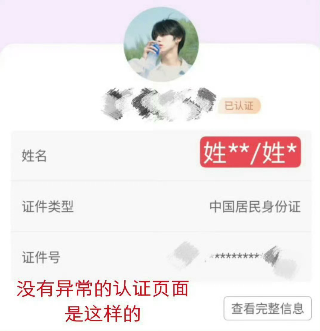 有高会的宝宝，从现在开始一直到下午六点就两件事：1️⃣检查自己高会实名有没有问题