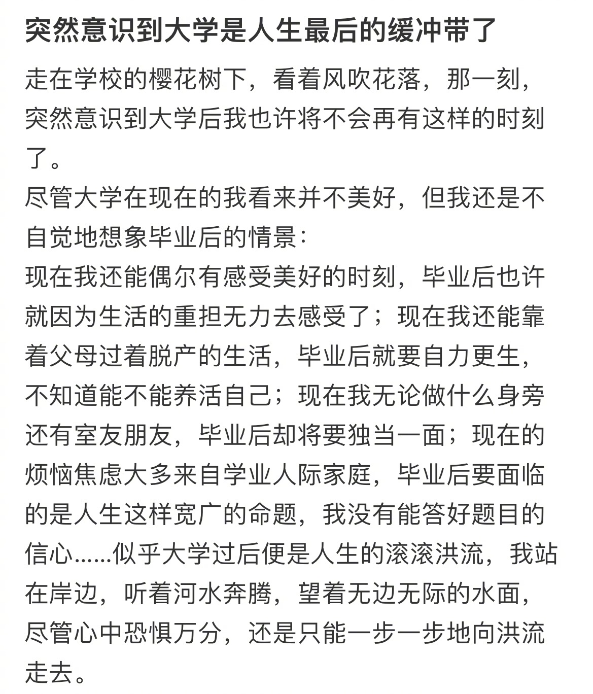 突然意识到大学是人生最后的缓冲期图书馆的午后、宿舍的夜谈、社团的狂欢…让我们有时