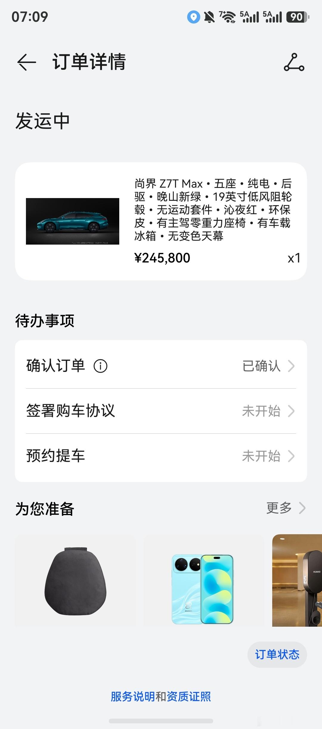 哎呦，飞机刚落地到家，提示我的尚界Z7T可算发运了！华为这车最近的舆论，算是风口