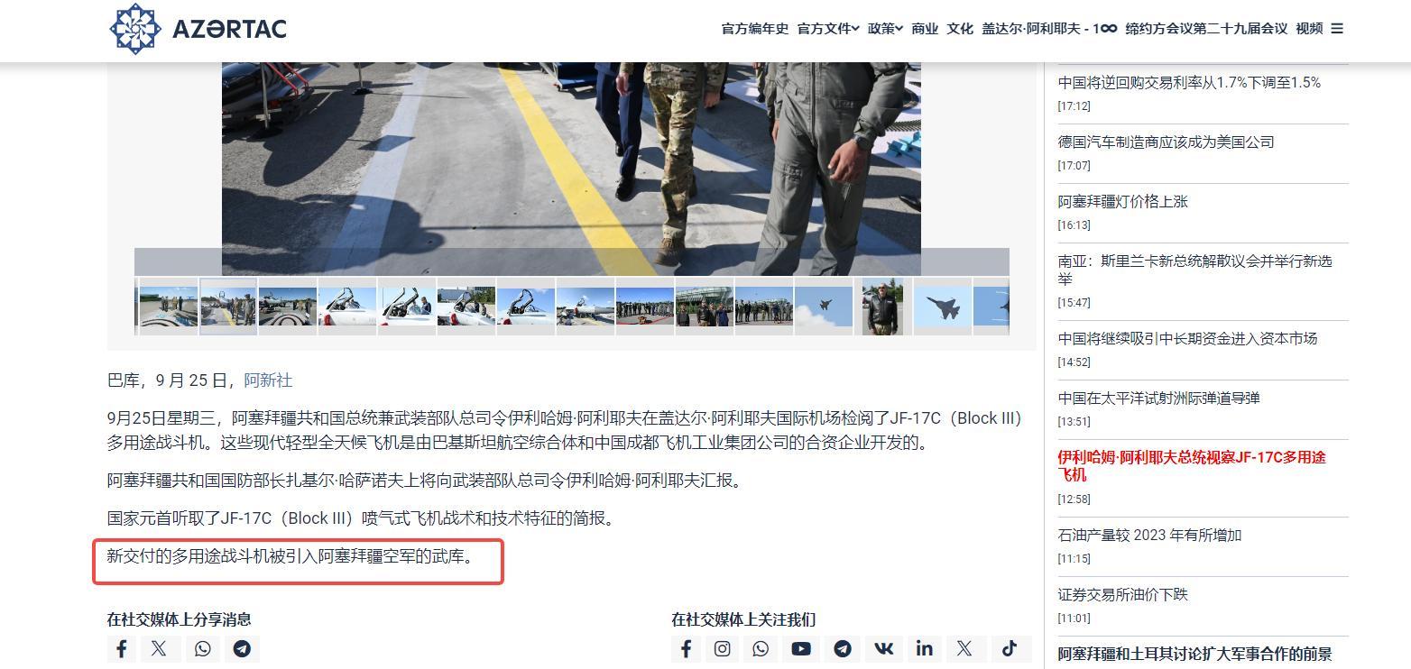 除了阿塞拜疆国家通讯社官宣的枭龙block 3采购消息外（图1），巴基斯坦人还进