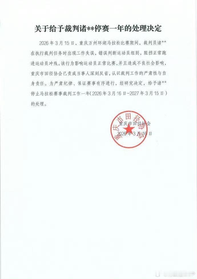 马拉松冠军冲刺时被强行带离赛道  论业余我们才是最专业的。要知道，2026重庆万