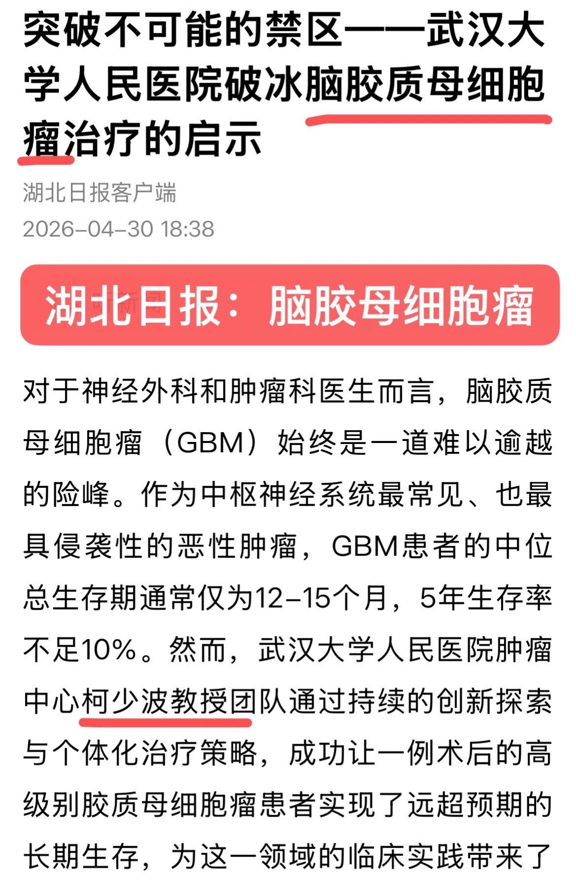 湖北日报宣传：一例脑胶质母细胞瘤的启发。36岁男性，因为头晕2周入院检...
