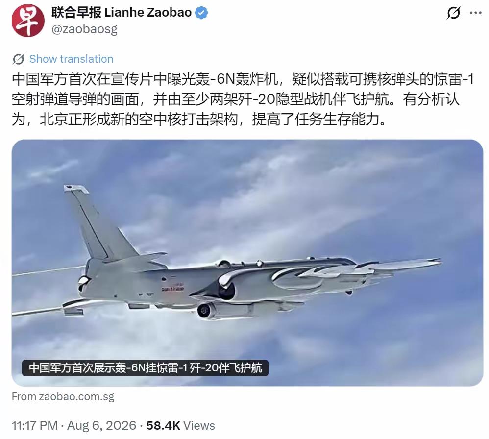 新加坡联合早报昨晚（8月7日晚）写道：“中国军方首次在宣传片中曝光轰-6N轰炸机