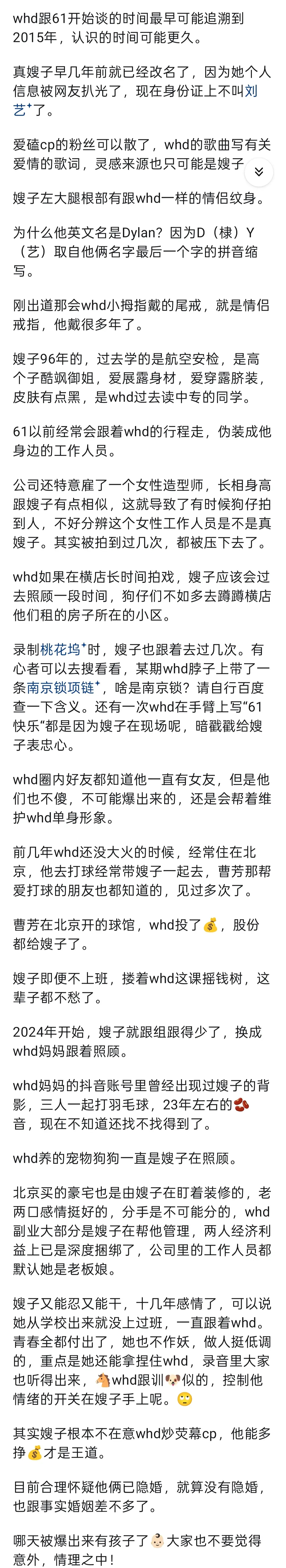 王鹤棣的粉丝都知道有个很多年的素人嫂子 