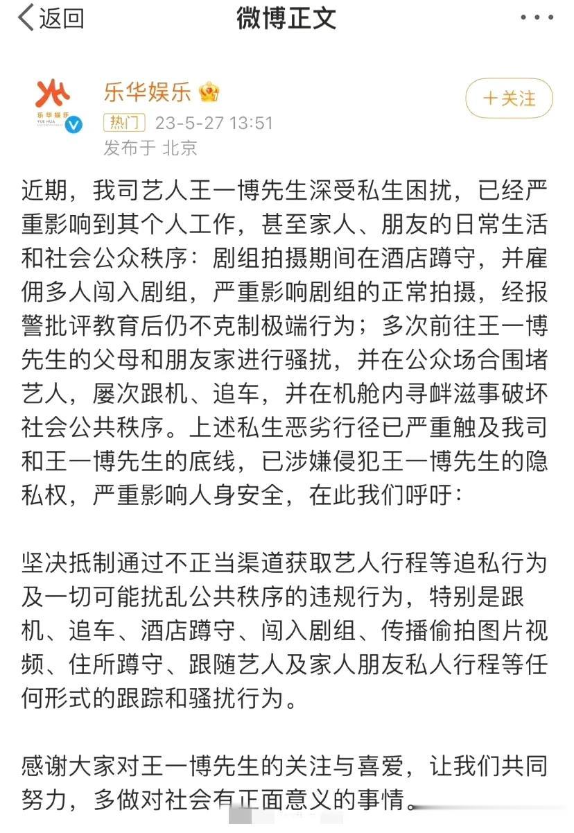 王一博的私生饭为了追星，在飞机上对王一博示爱，并且还和其他乘客动手，随后该私生粉