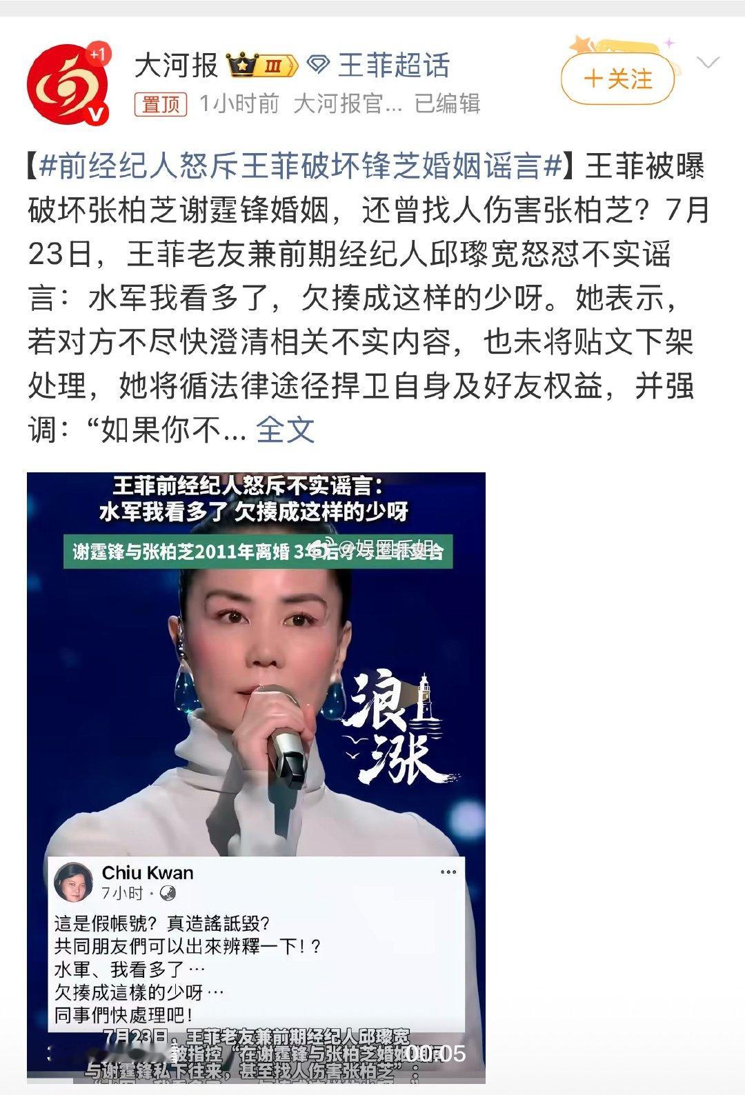 前经纪人怒斥王菲破坏锋芝婚姻谣言这瓜！太劲爆了吧！不过伤害性不大 侮辱性极强人家