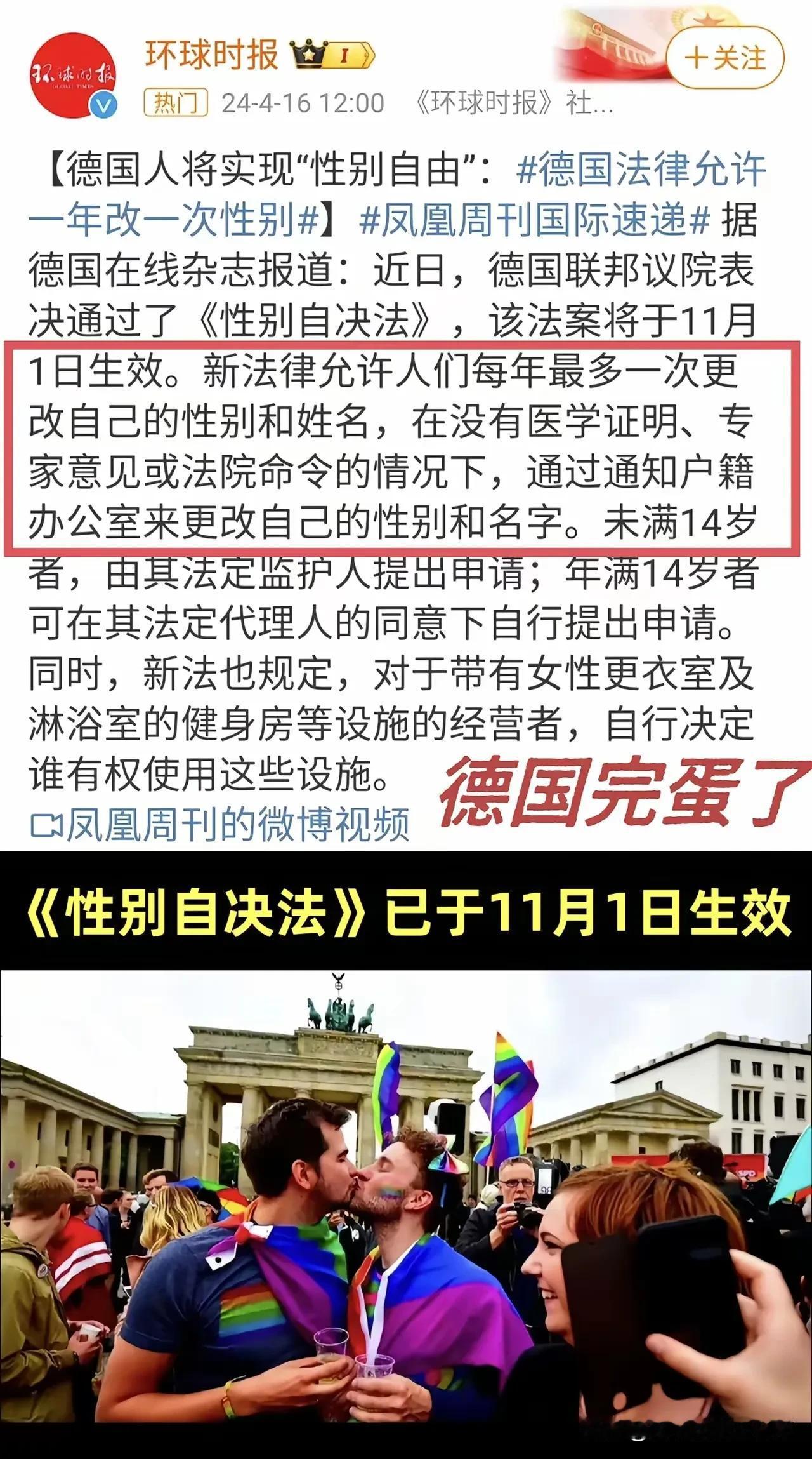 大开眼界！LGBT在德国放大招了，德国通过《性别自决法》，实现性别自由？

继美