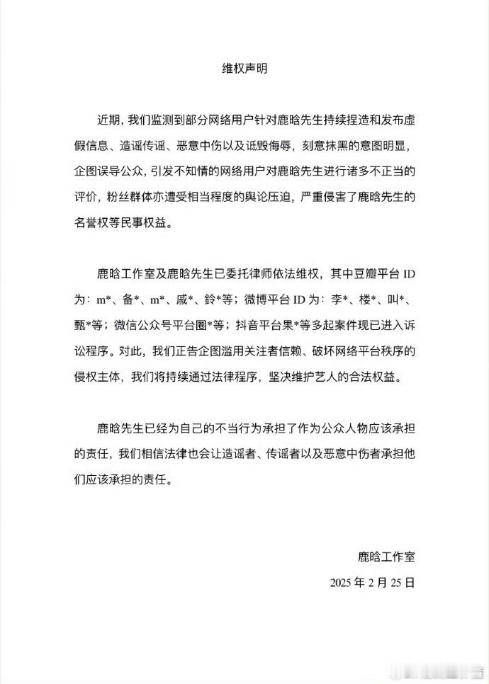 鹿晗工作室维权声明，告黑了 