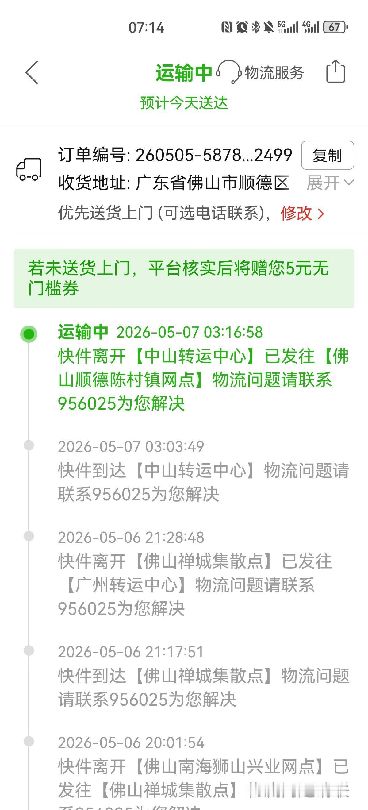 还极兔，极龟吧合适点，佛山禅城到顺德近在咫尺非要到广州-中山再回到顺德，不得不服
