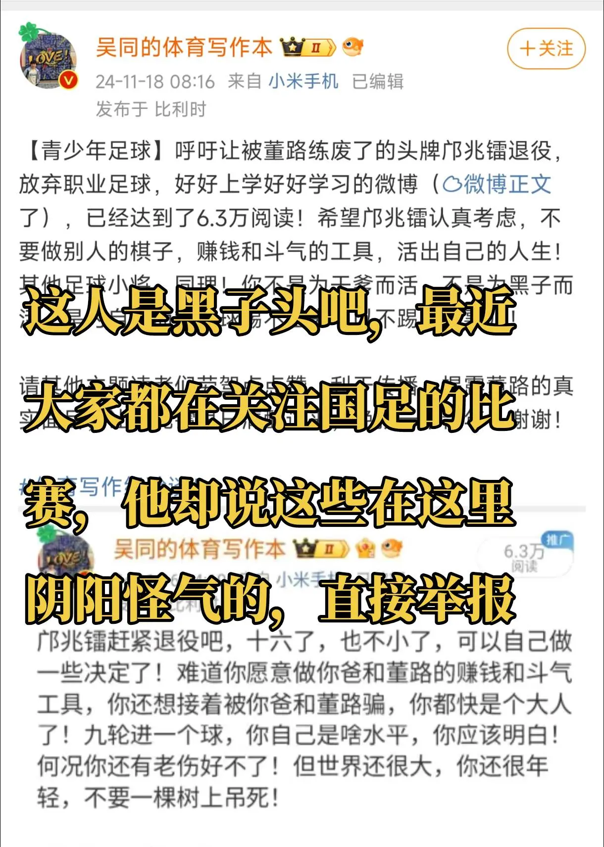 大家一起举报黑子，对小孩子网络暴力，忍无可忍！