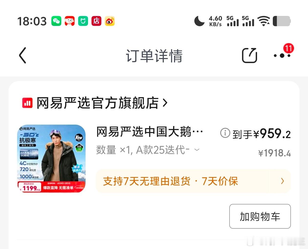 最近开心的事儿，给我爹买了个羽绒服给我媳妇买了个羽绒服 