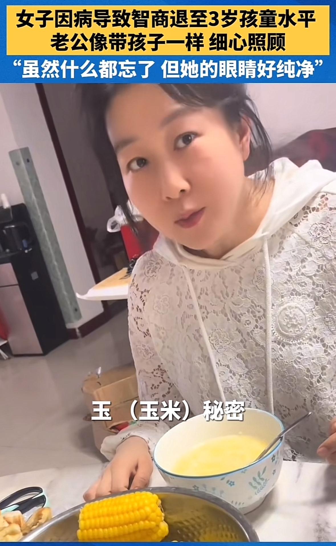 感人，人间至爱也不过如此！女子因为一场大病导致智商退至3岁孩子的水平，但是丈夫却