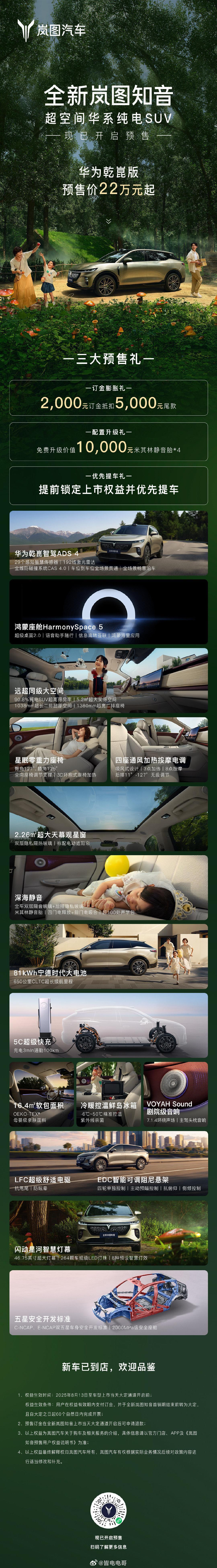 全新岚图知音开启预售了，预售价22万起。据说岚图这次用了1年深度调研了各种家庭需