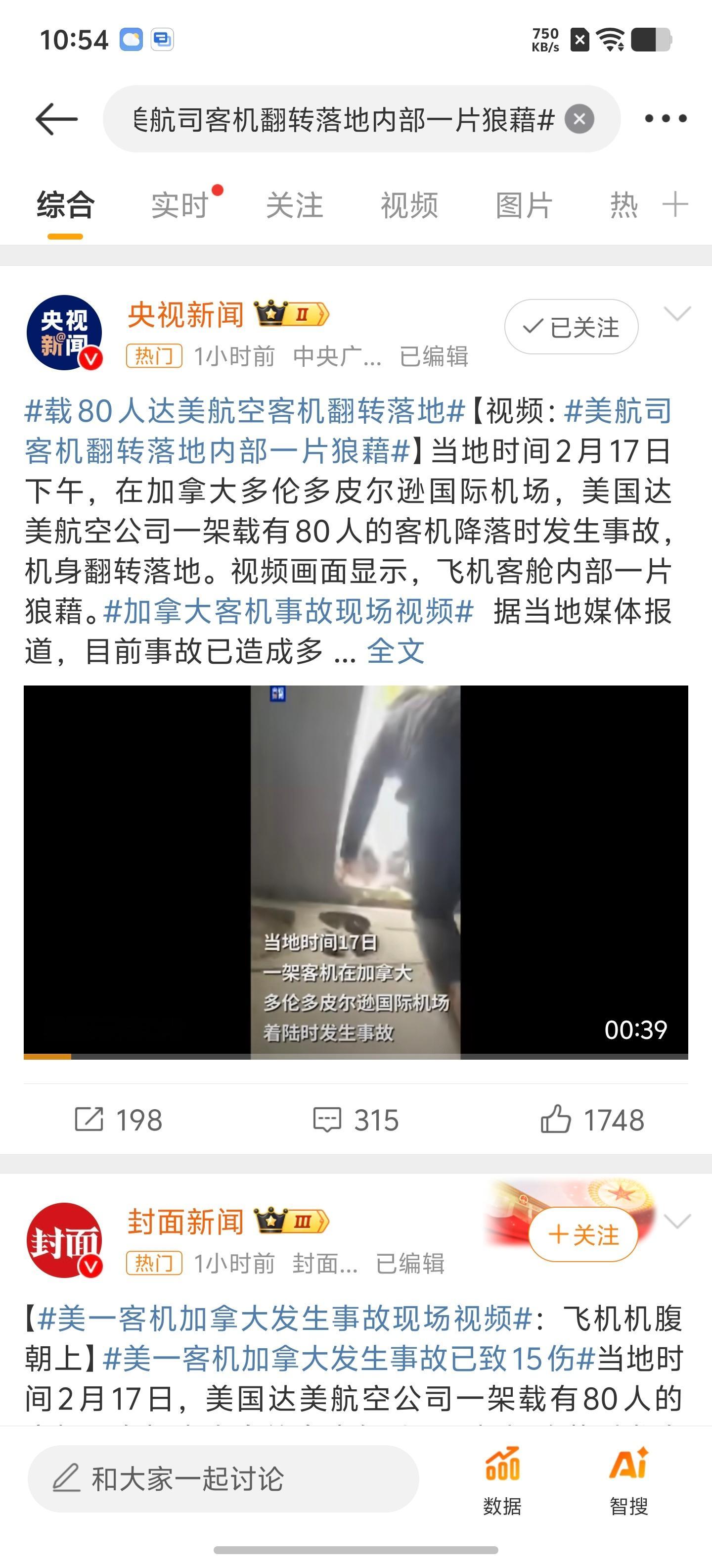 美航司客机翻转落地内部一片狼藉 翻转落地这得多大心理阴影啊[允悲] 