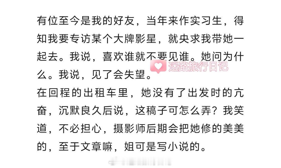 职业生涯里见过国内外众多知名演员，所以我主张：喜欢谁，就不要见谁。相见不如怀念。