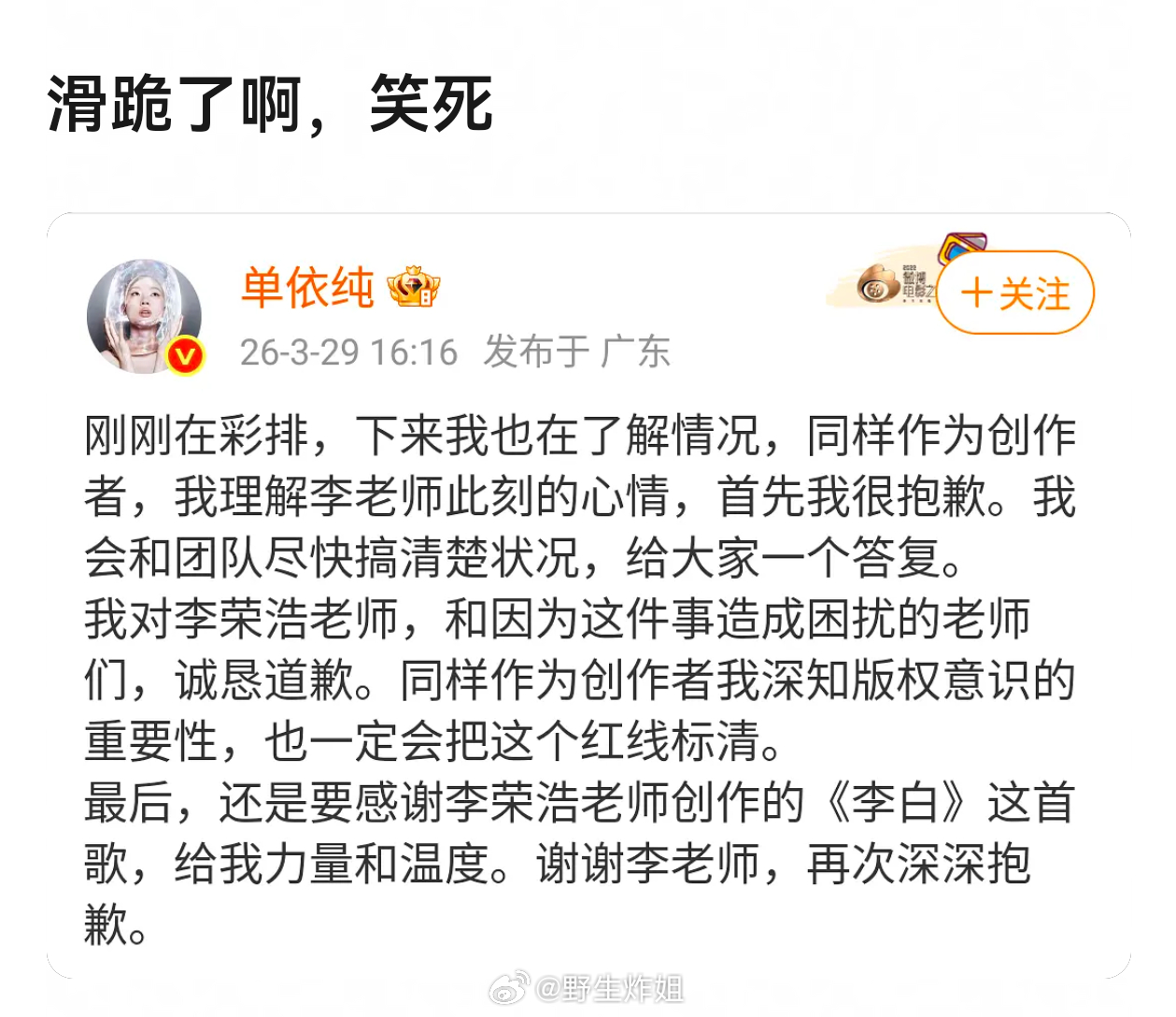 给自己悄悄抬咖呢，啥时候成创作者了，创作的啥，如何呢又能怎吗单依纯道歉