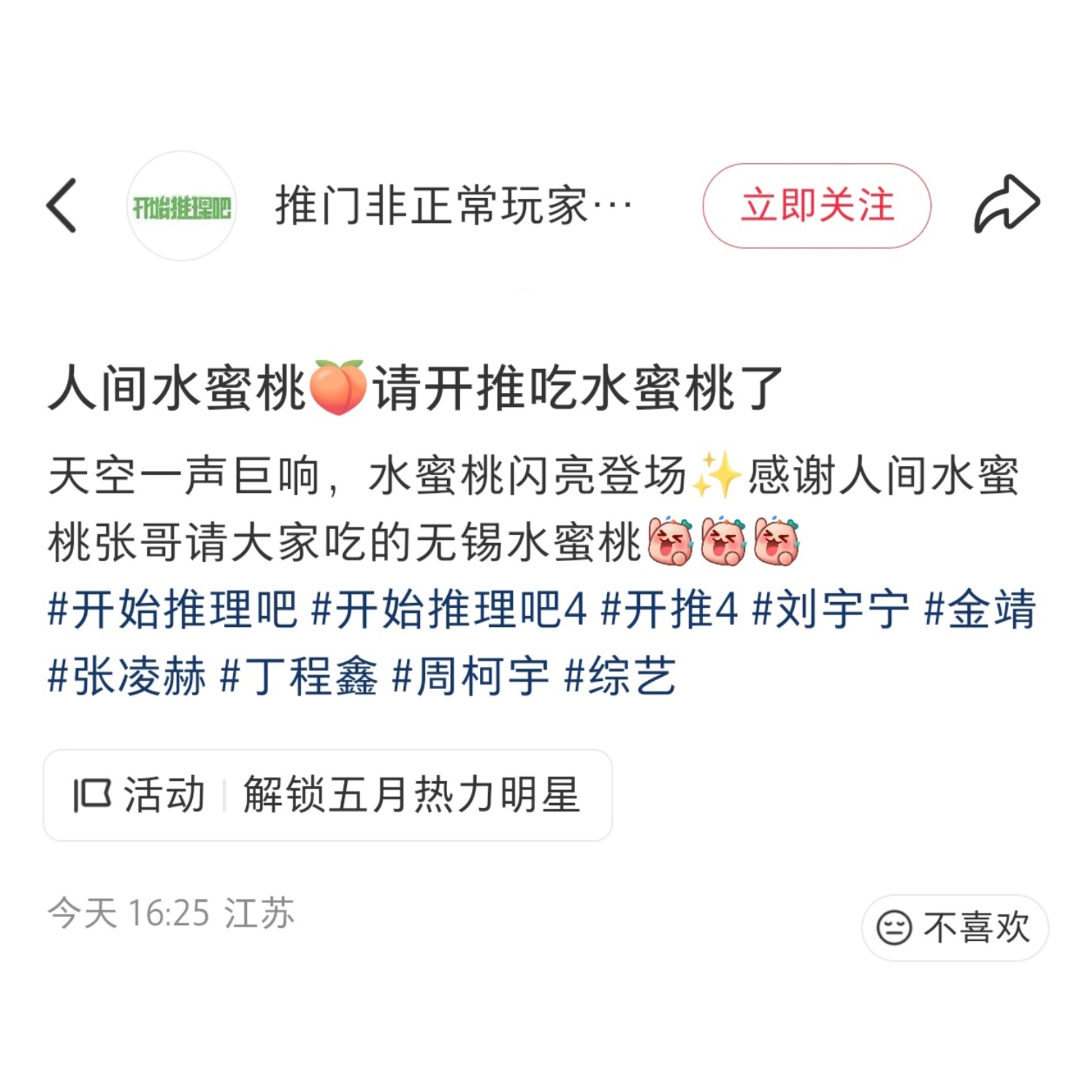 好大方的哥哥 请大家吃无锡水蜜桃啦🥰张凌赫