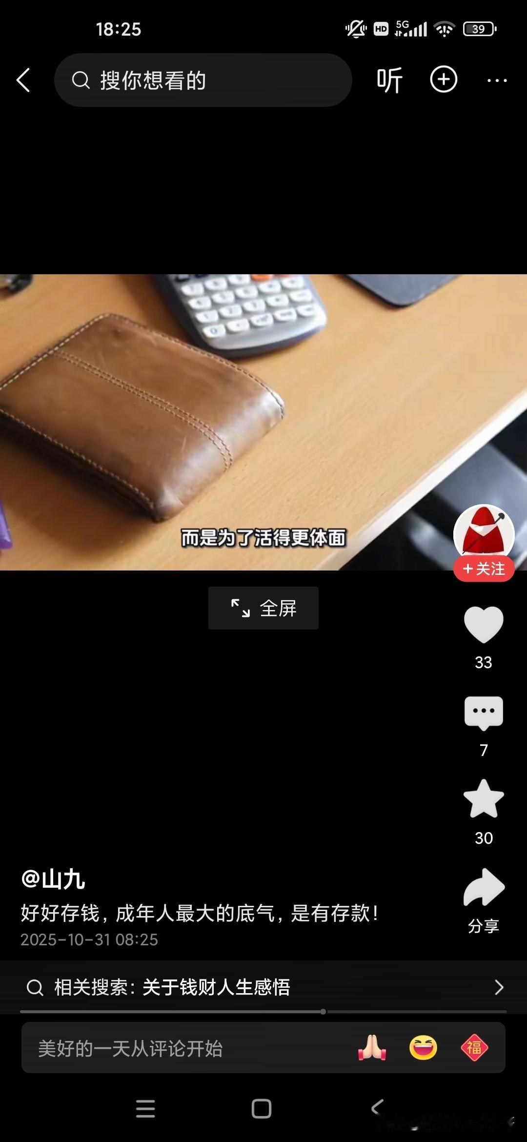 成年人最大的底气就是存钱，我之前花钱如流水，没有存钱的概念，觉得自己赚钱比较容易